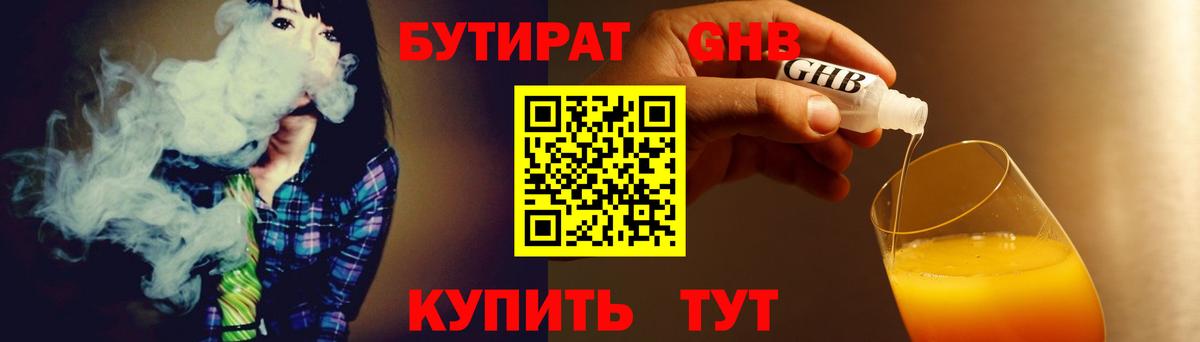 Бутират оксибутират Москва
