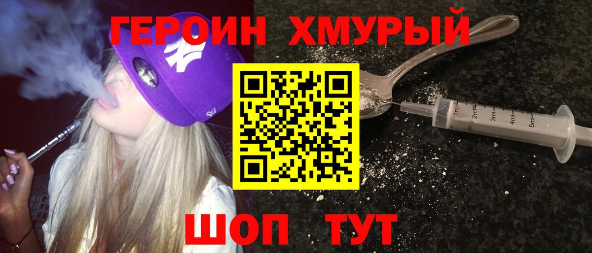 Героин VHQ  Вход с VPN  Героин  Москва 