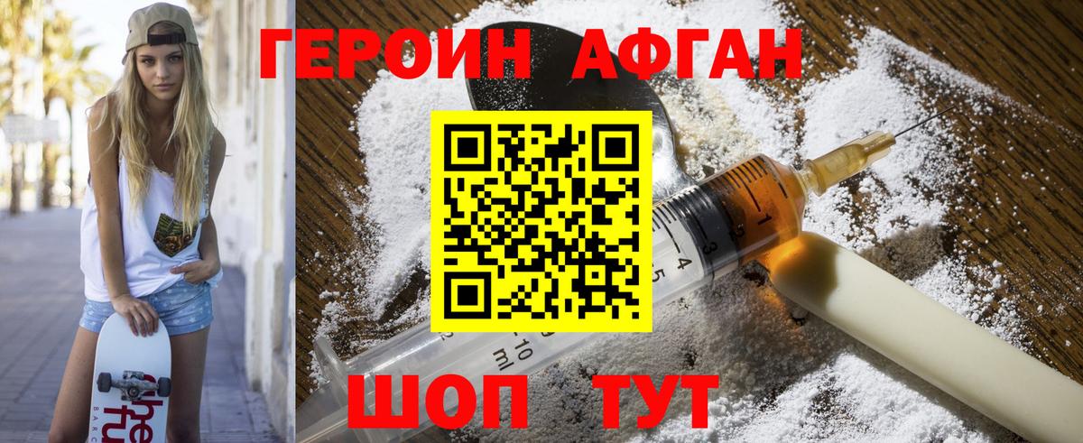 ГЕРОИН Heroin Москва