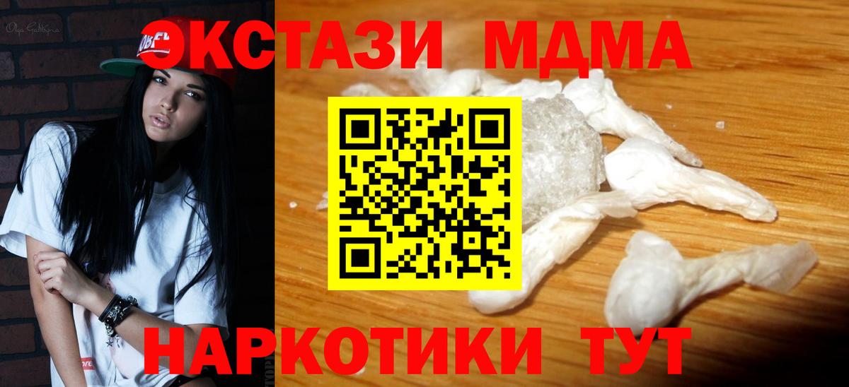 MDMA VHQ  Вход с VPN  MDMA VHQ  МДМА  Москва 