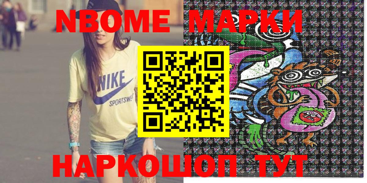Марки N-bome 1500мкг Москва
